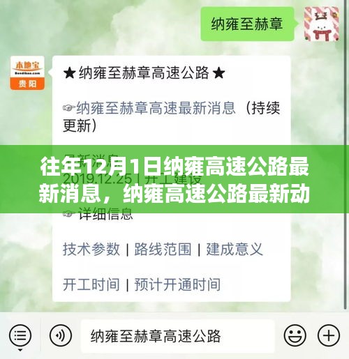 納雍高速公路最新動(dòng)態(tài)與隱秘小巷美食探秘之旅