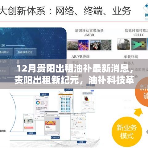 貴陽出租車油補最新動態，科技革新引領智能出行新時代