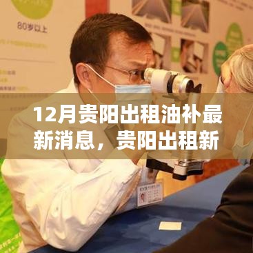 貴陽(yáng)出租車油補(bǔ)最新動(dòng)態(tài),科技革新引領(lǐng)智能出行新時(shí)代