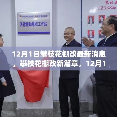 攀枝花棚改新篇章，最新進展與深遠影響的解讀