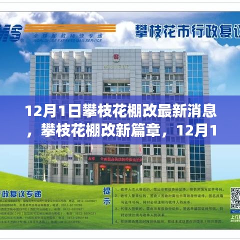 攀枝花棚改新篇章,最新進展與深遠影響的解讀