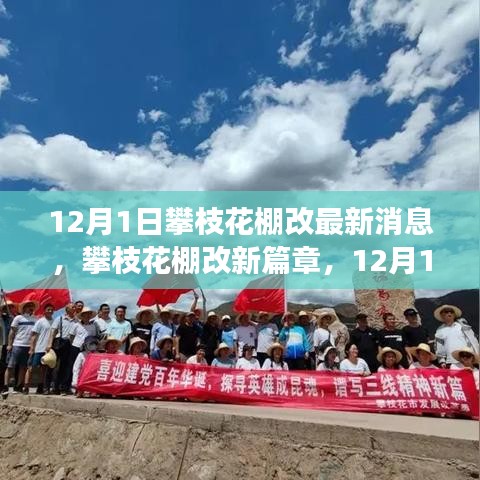 攀枝花棚改新篇章,最新進展與深遠影響的解讀