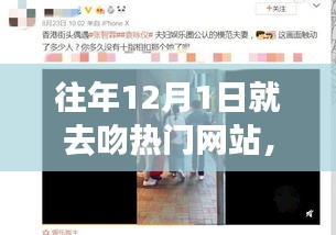 12月1日網絡情緣,甜蜜日常與溫馨奇緣