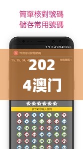 2024澳門天天彩六開彩免費圖337期,數(shù)據(jù)決策分析驅(qū)動_界面版98.834-4