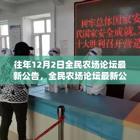 全民農場論壇最新公告揭秘,溫馨日常與友誼的農場故事