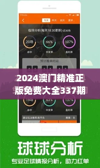 2024澳門精準正版免費大全337期,適用設(shè)計解析策略_LE版72.629-8