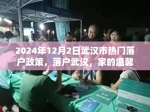 武漢市落戶政策解讀,家的溫馨與友情的雙城記
