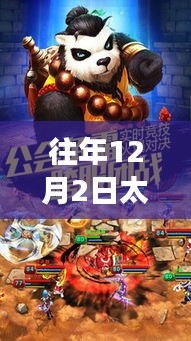 太極熊貓全新版本震撼上線,科技魅力與極致生活體驗下載開啟