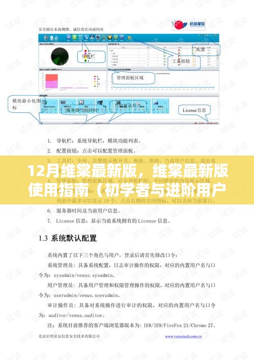 維棠最新版使用指南,從初學者到進階用戶的全面教程(12月最新版)