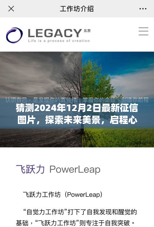 啟程心靈之旅,探索未來美景,猜想2024年征信圖片與自然的擁抱