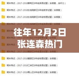 揭秘張連森在往年12月2日的職場(chǎng)風(fēng)云決策軌跡與熱門任免揭秘