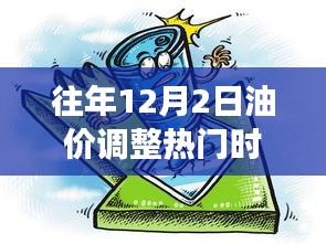 探秘油價調整日巷弄秘境,特色小店奇妙之旅揭秘油價調整背后的故事
