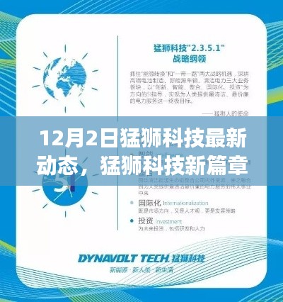 猛獅科技新篇章,變化中的學(xué)習(xí),自信與成就感的源泉(最新動態(tài))