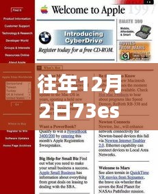 關于往年12月2日73es最新網站的科技前沿資訊探索需注意法律風險警示