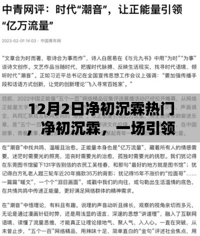 凈初沉霖,引領時代的文化熱潮盛啟