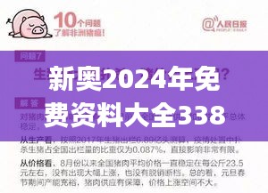 新奧2024年免費資料大全338期,權威詮釋推進方式_ChromeOS42.694-9