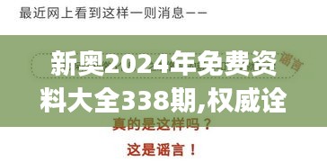 新奧2024年免費資料大全338期,權威詮釋推進方式_ChromeOS42.694-9