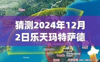 樂天瑪特薩德前瞻,新篇章下的變革力量,擁抱未來的自信與成就展望(最新消息猜測)