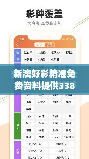 新澳好彩精準免費資料提供338期,理性解答解釋落實_影像版45.835-9