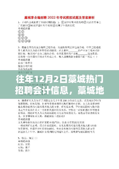 藁城地區(qū)往年12月熱門會計信息招聘面試攻略解析