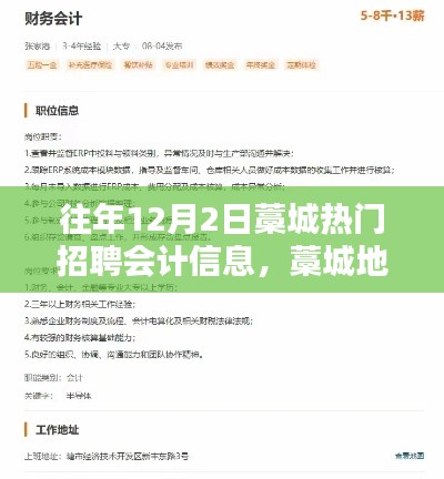 藁城地區(qū)往年12月熱門會計信息招聘面試攻略解析