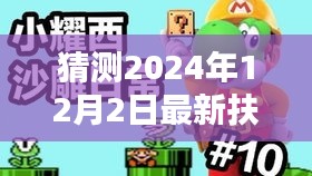 扶風(fēng)吧新篇章,溫馨日常中的奇遇與情感紐帶(2024年12月2日最新)