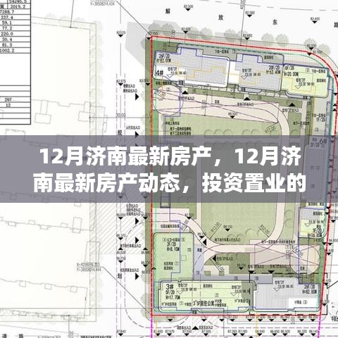 12月濟南房產最新動態,投資置業的理想選擇