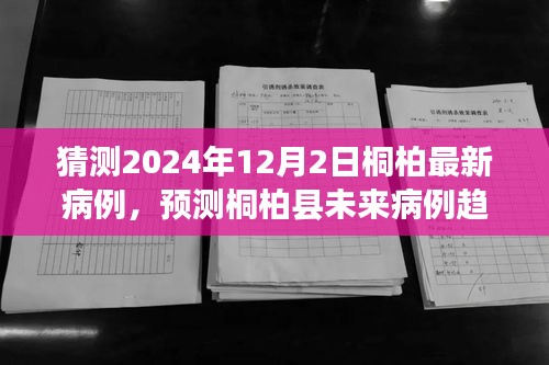 桐柏縣最新病例預(yù)測與未來趨勢分析,學(xué)習(xí)數(shù)據(jù)變化技能的重要性