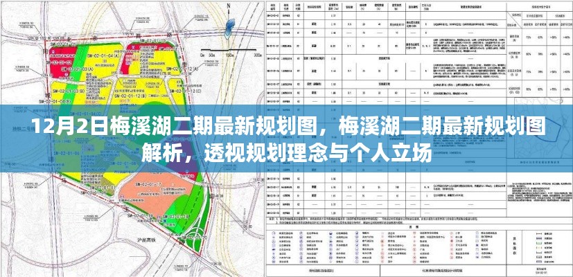梅溪湖二期規劃圖深度解析,透視最新規劃理念與個人立場影響