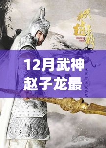 武神趙子龍最新破解版,踏遍山河的自然探索指南