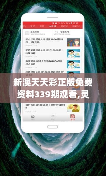 新澳天天彩正版免費資料339期觀看,靈活性計劃實施_挑戰款184.691-7