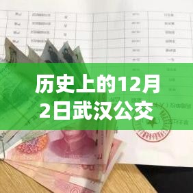 武漢公交590線路歷史演變，揭秘12月2日最新線路發展軌跡