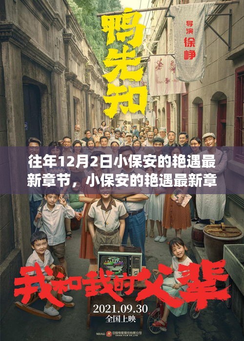 揭秘高科技產品的革新之旅,小保安艷遇最新章節背后的科技魔法。