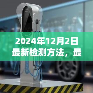 未來科技進展,探索最新檢測方法,預見健康未來