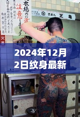 探秘隱藏版紋身小店,最新花臂藝術之旅,2024年獨家揭秘