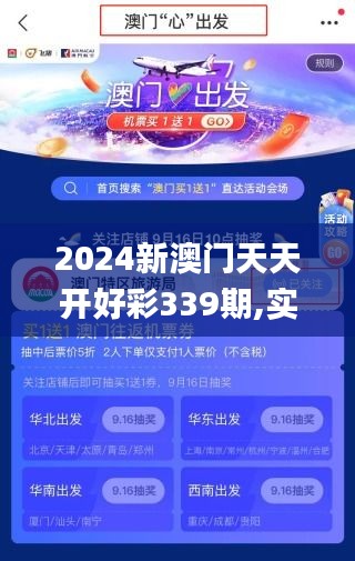 2024新澳門天天開好彩339期,實地驗證方案_社交版75.161-1