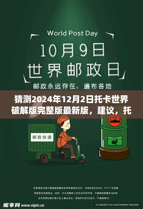 揭秘托卡世界破解版背后的故事,探索學習變化的力量與未來的無限可能(最新版預測)