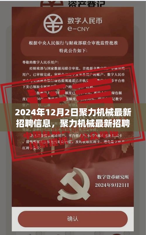 聚力機械最新招聘信息深度解析，產品特性、用戶體驗與目標用戶分析，深度評測報告出爐！