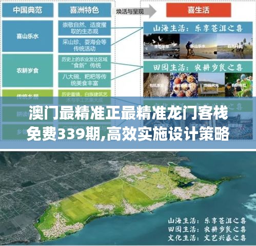 澳門最精準正最精準龍門客棧免費339期,高效實施設計策略_Executive118.429-2