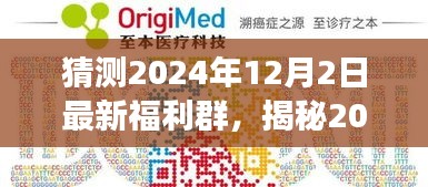 揭秘2024年神秘福利群,心靈與自然的奇妙旅程啟程!