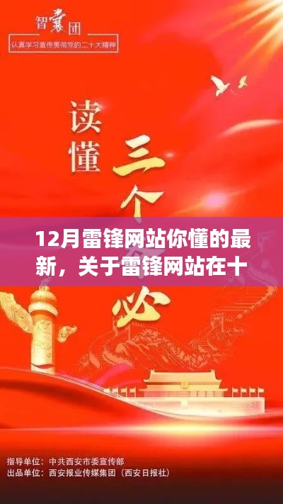 雷鋒網(wǎng)站十二月最新動(dòng)態(tài)解讀,新進(jìn)展與深度分析