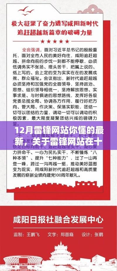 雷鋒網(wǎng)站十二月最新動(dòng)態(tài)解讀,新進(jìn)展與深度分析