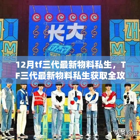 TF三代最新物料私生獲取攻略,初學者與進階用戶必備指南