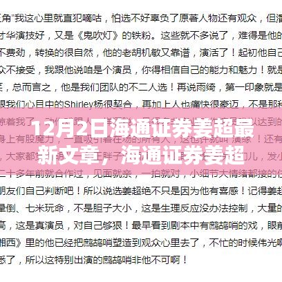 海通證券姜超最新文章,變化中的學習——自信與力量的源泉