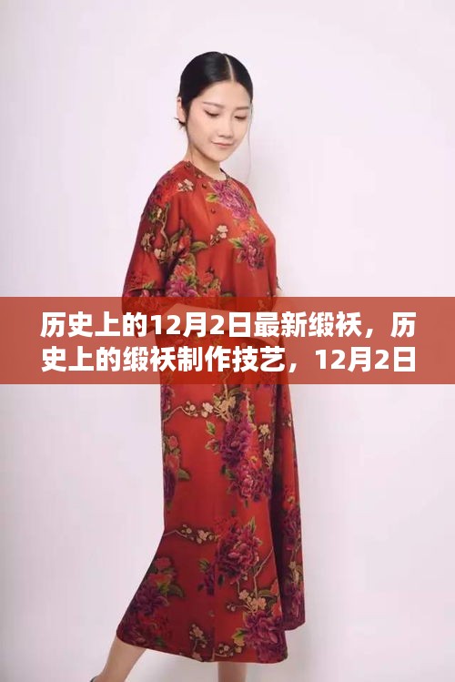 歷史上的緞襖制作技藝,初學者友好的最新DIY步驟指南