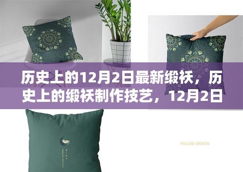 歷史上的緞襖制作技藝,初學者友好的最新DIY步驟指南