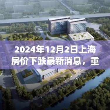 科技引領新紀元,上海房價動態智能監測系統揭示未來居住新體驗(最新消息)