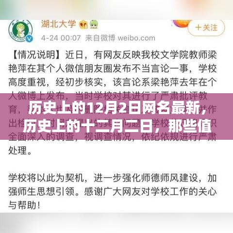 歷史上的十二月二日,值得銘記的時(shí)刻與影響揭秘