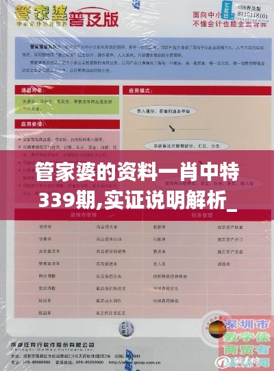 管家婆的資料一肖中特339期,實證說明解析_pro33.208-8