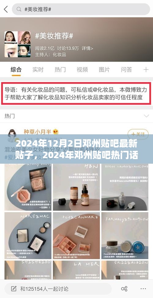 鄧州貼吧最新貼子搶先看,熱門話題一覽(XXXX年)